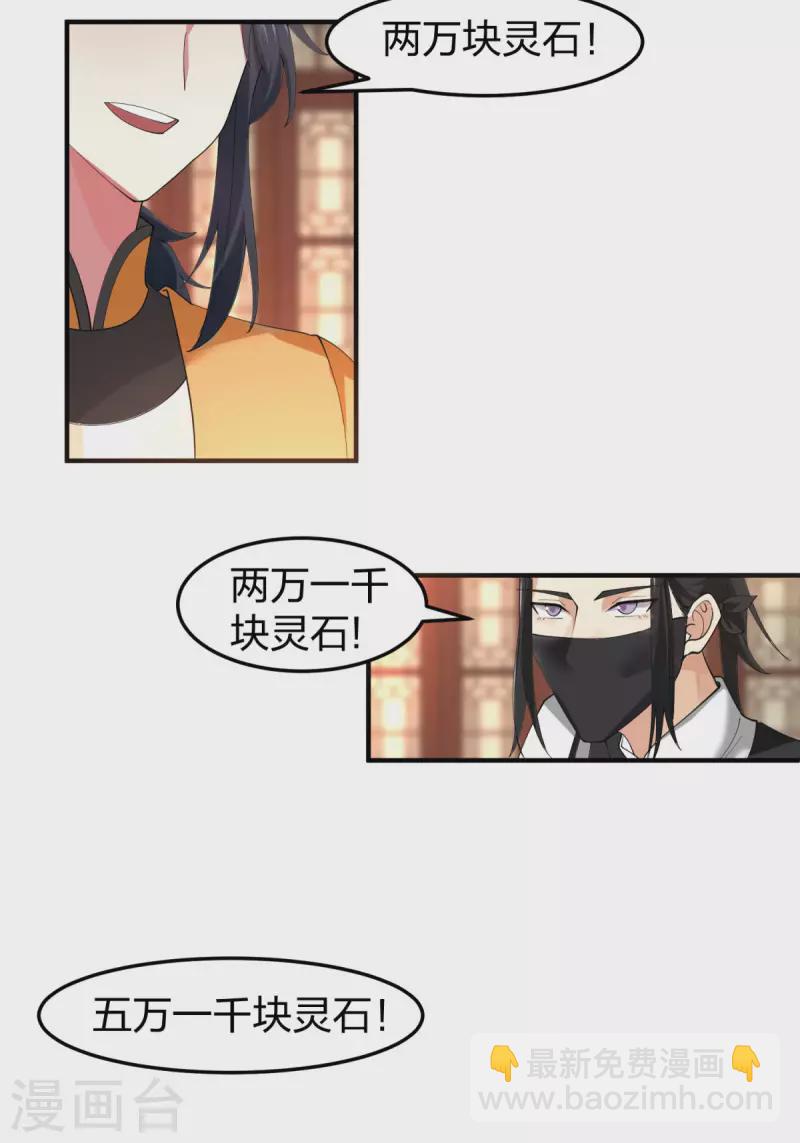 🍹混沌丹神 第255话 竞价 第3页