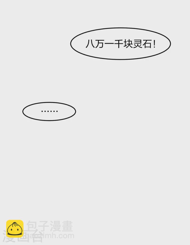 🍹混沌丹神 第255话 竞价 第4页