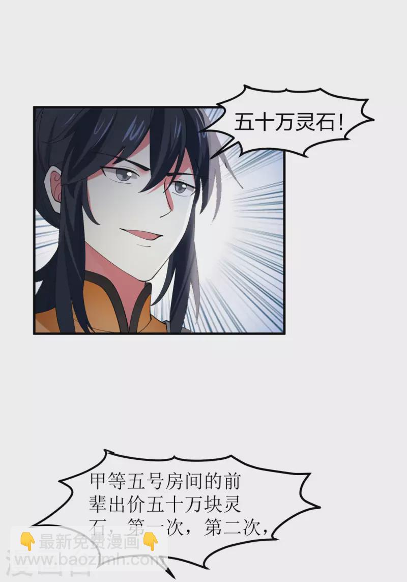 🍹混沌丹神 第255话 竞价 第5页