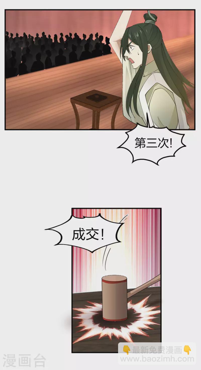 🍹混沌丹神 第255话 竞价 第6页