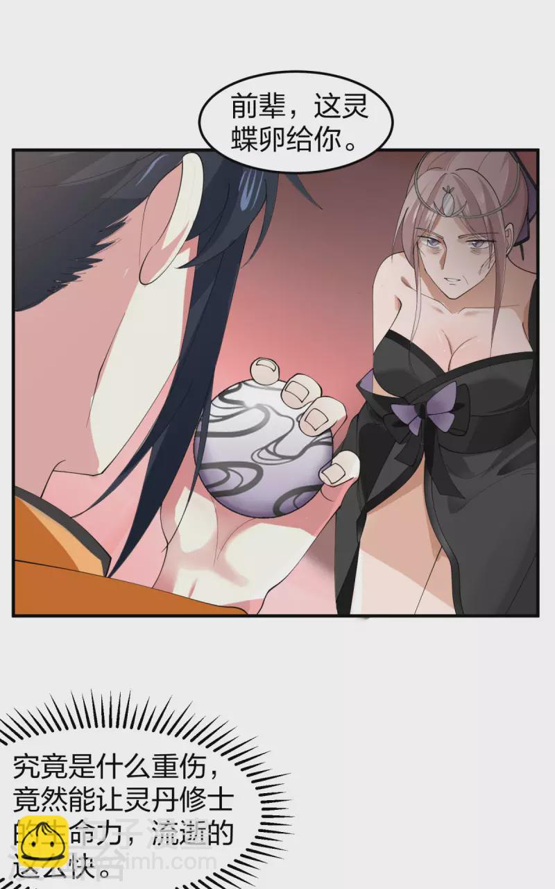 🍹混沌丹神 第255话 竞价 第9页
