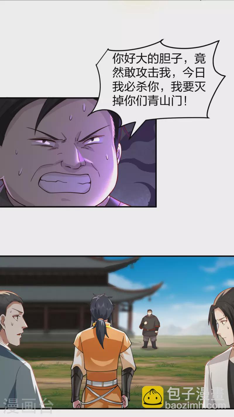 🍹混沌丹神 第257话 魔种气息 第14页