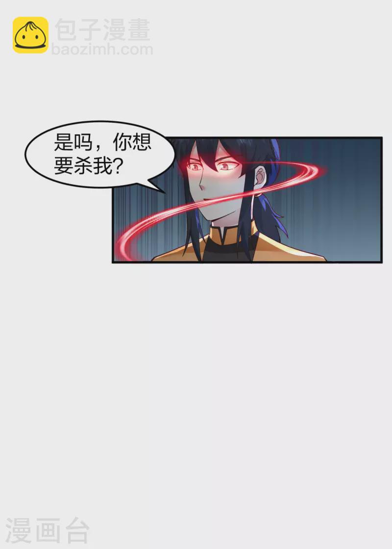 🍹混沌丹神 第257话 魔种气息 第15页