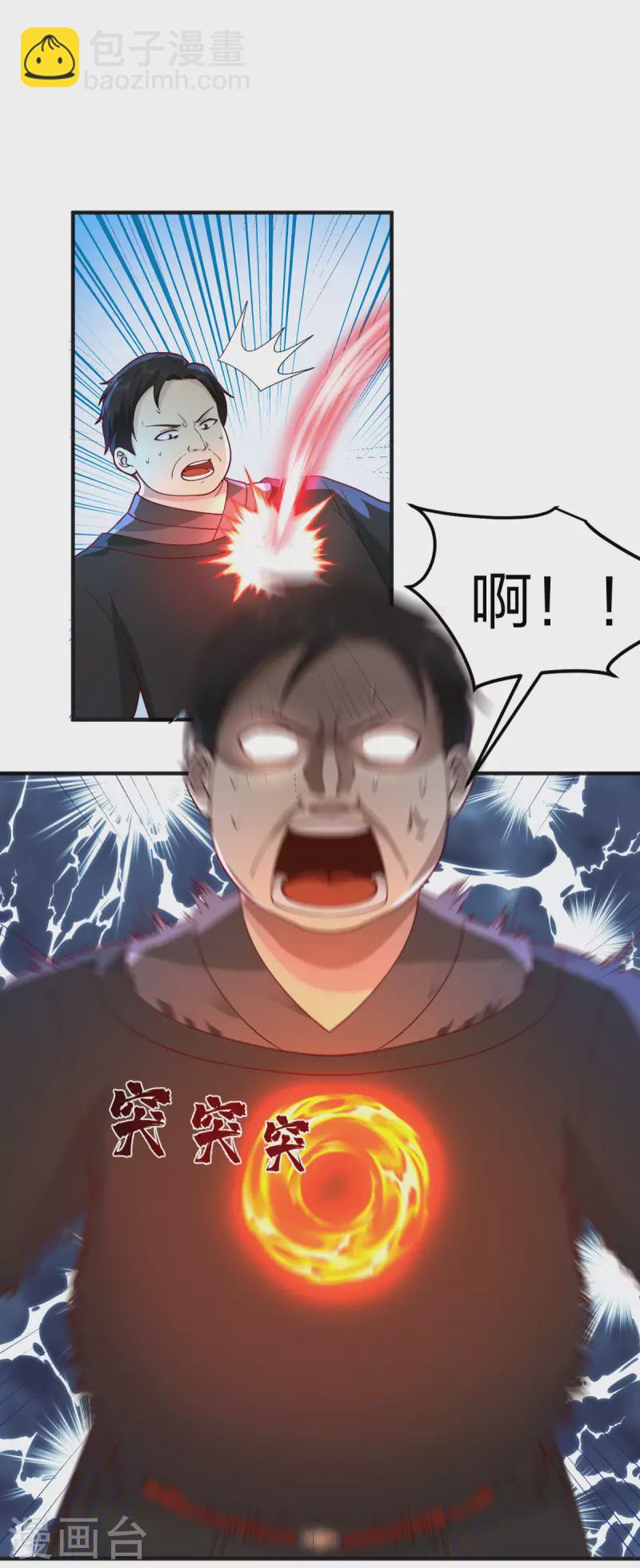 🍹混沌丹神 第257话 魔种气息 第16页