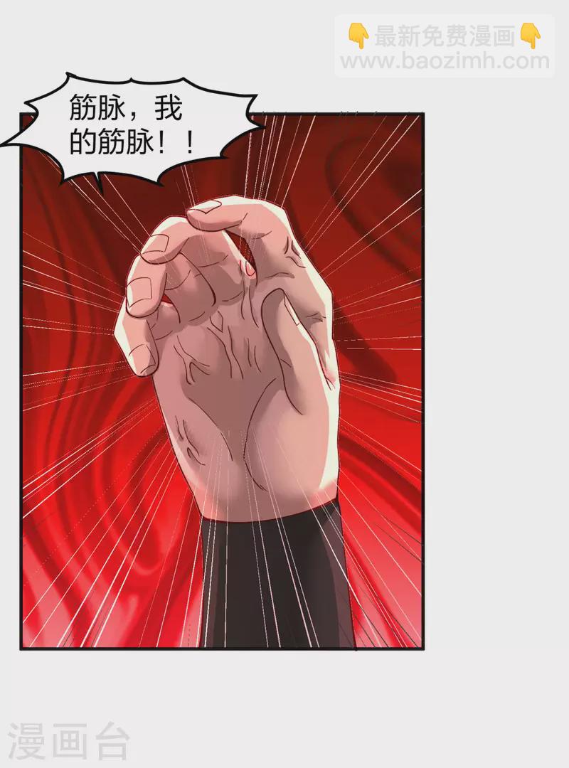 🍹混沌丹神 第257话 魔种气息 第17页