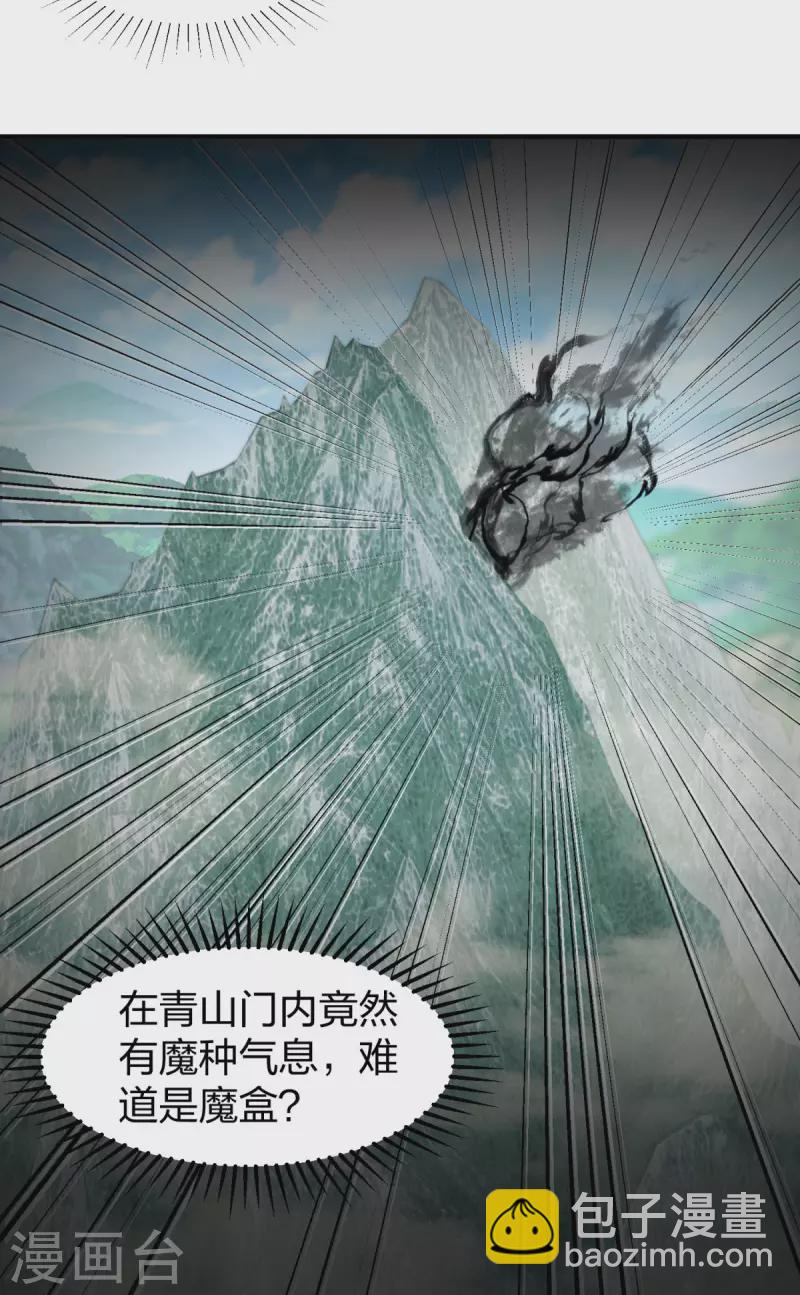 🍹混沌丹神 第257话 魔种气息 第2页