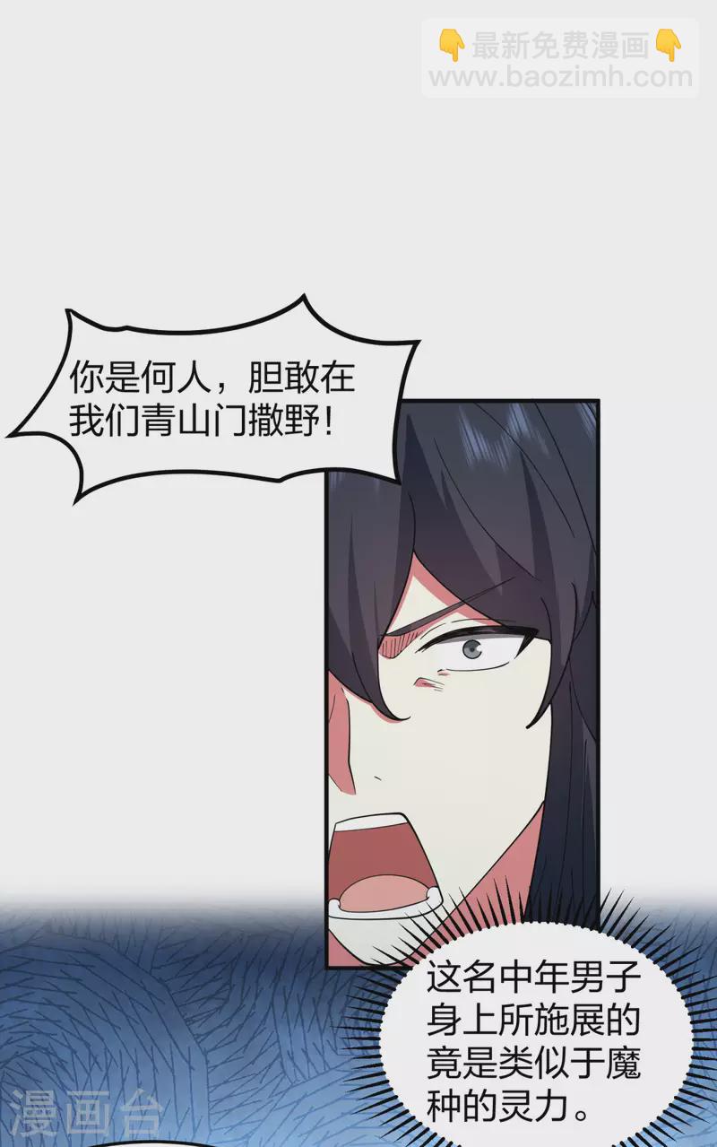 🍹混沌丹神 第257话 魔种气息 第7页