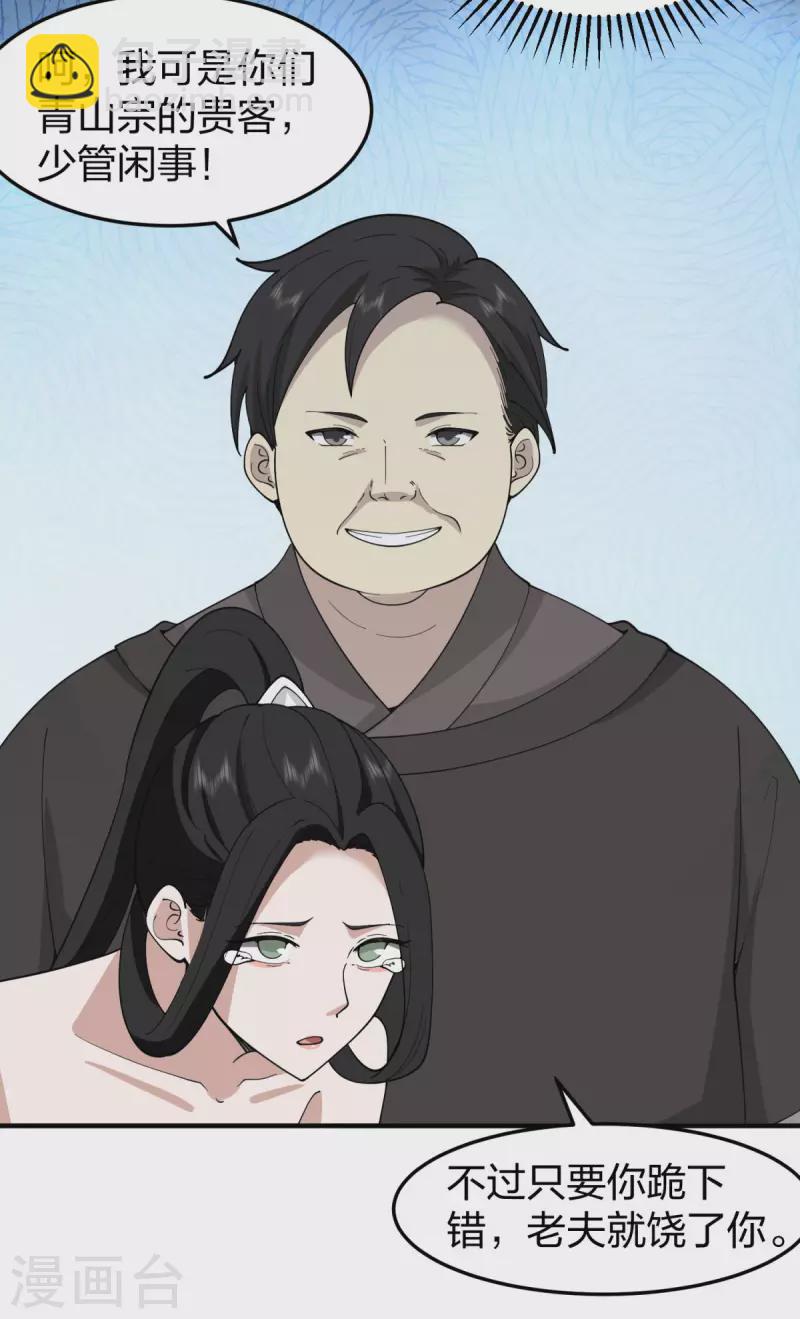 🍹混沌丹神 第257话 魔种气息 第8页