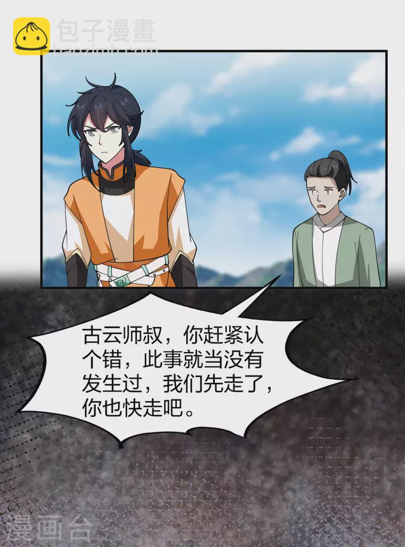 🍹混沌丹神 第257话 魔种气息 第9页