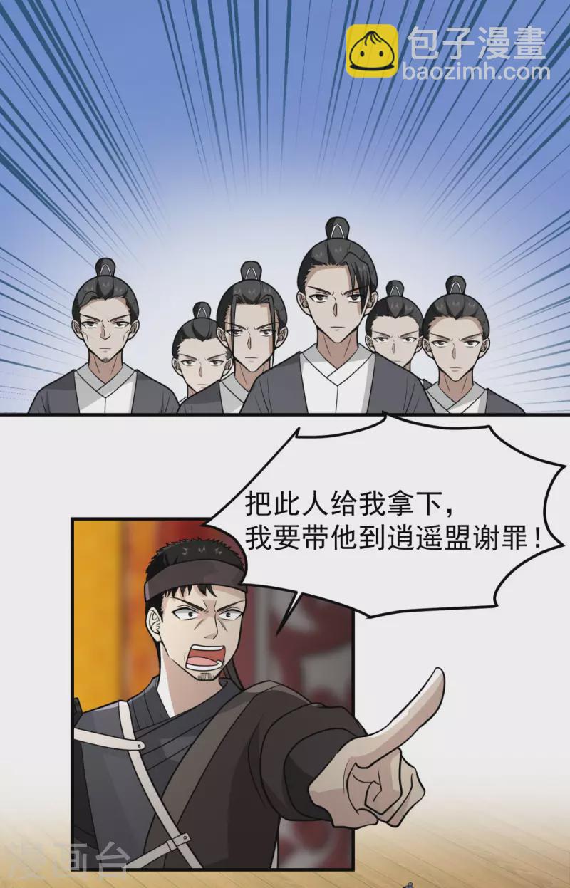 🍹混沌丹神 第259话 逐出青山门 第10页