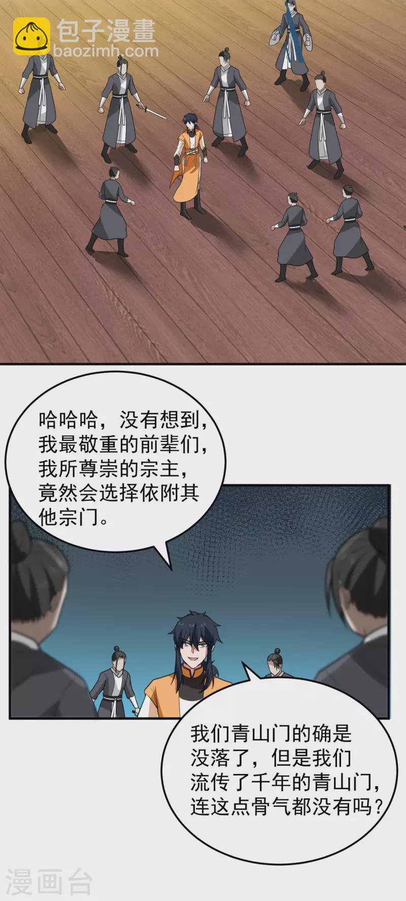 🍹混沌丹神 第259话 逐出青山门 第11页
