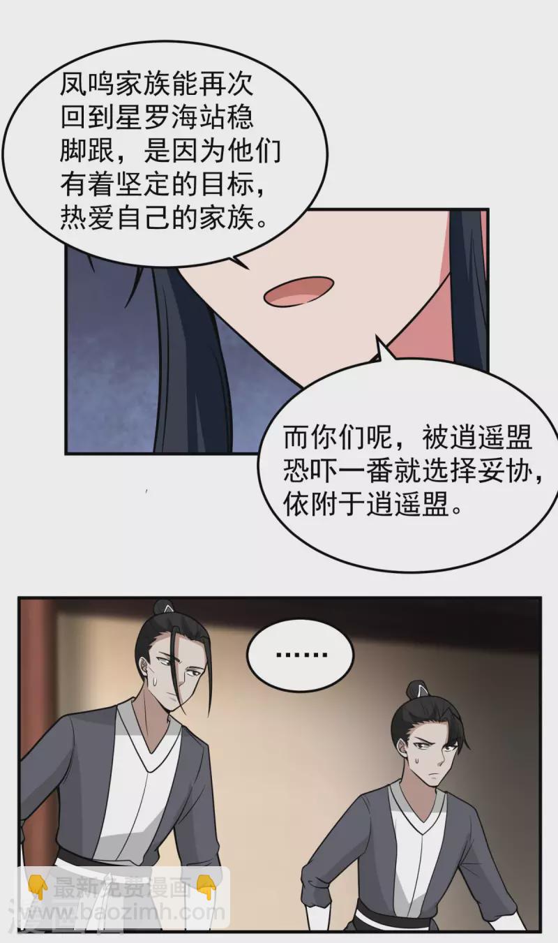 🍹混沌丹神 第259话 逐出青山门 第12页