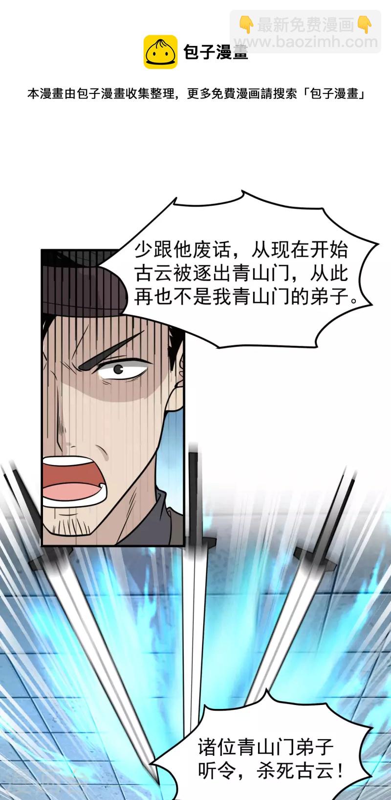 🍹混沌丹神 第259话 逐出青山门 第13页