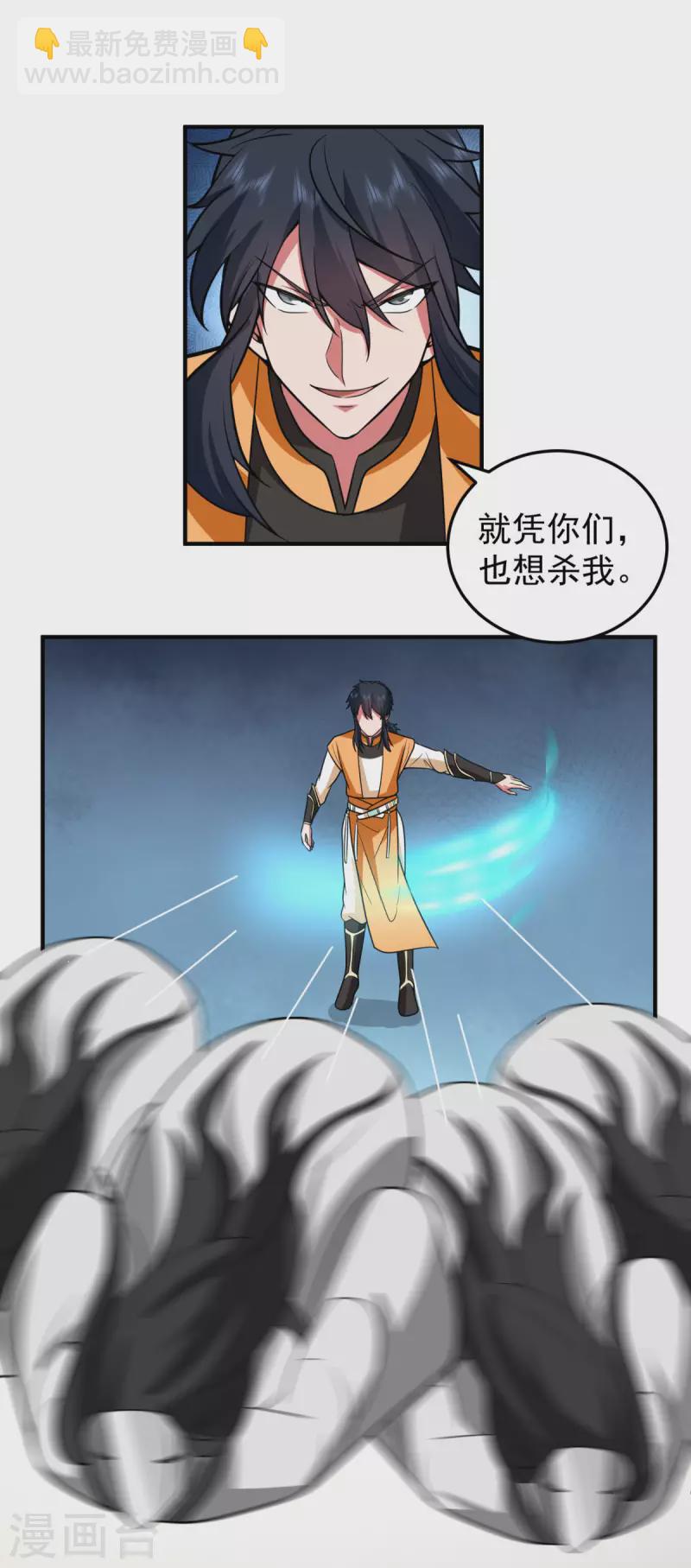 🍹混沌丹神 第259话 逐出青山门 第15页