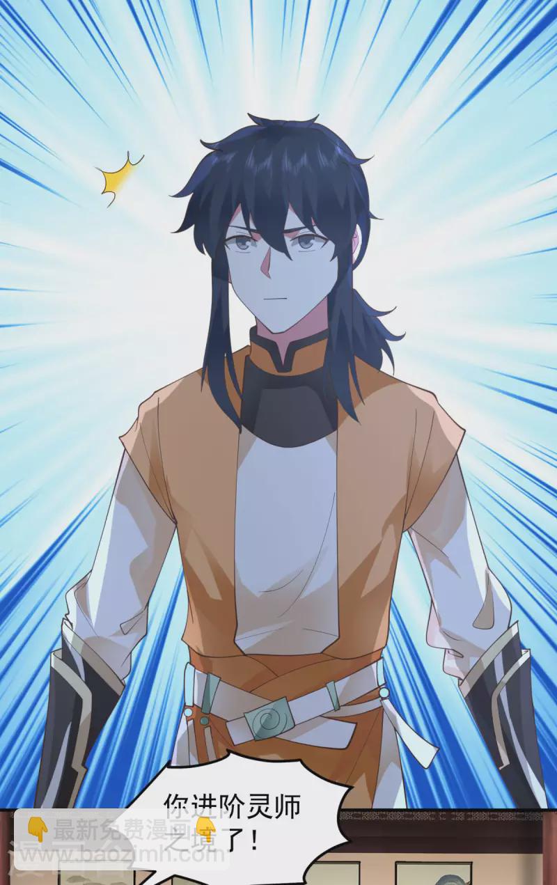 🍹混沌丹神 第259话 逐出青山门 第2页