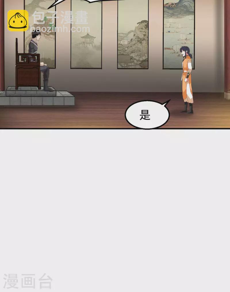 🍹混沌丹神 第259话 逐出青山门 第3页