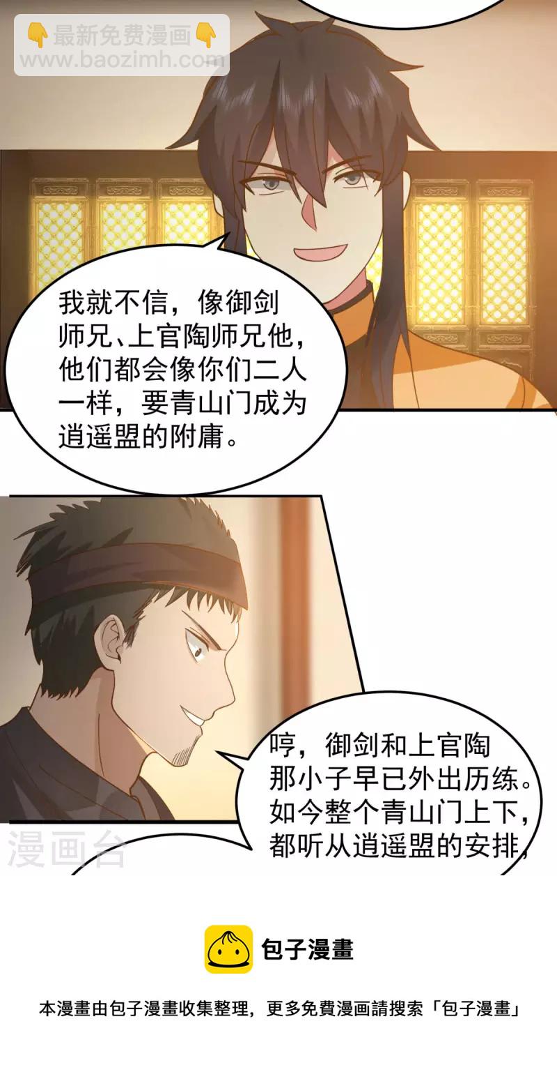 🍹混沌丹神 第259话 逐出青山门 第5页