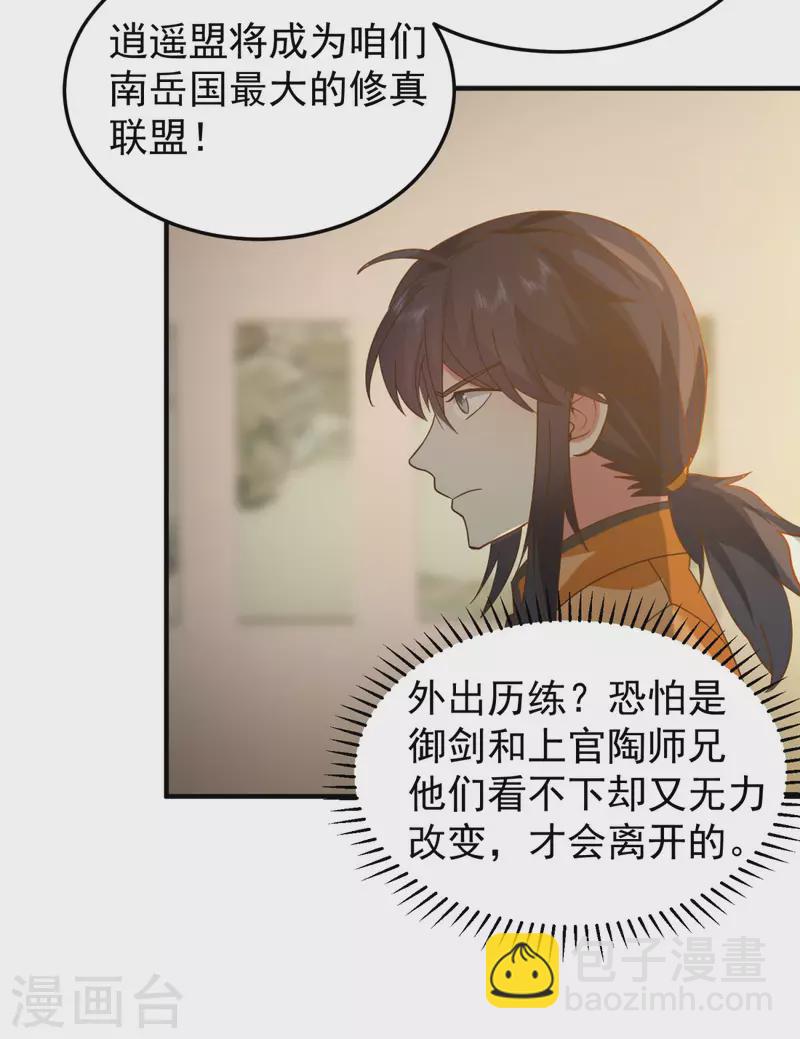 🍹混沌丹神 第259话 逐出青山门 第6页