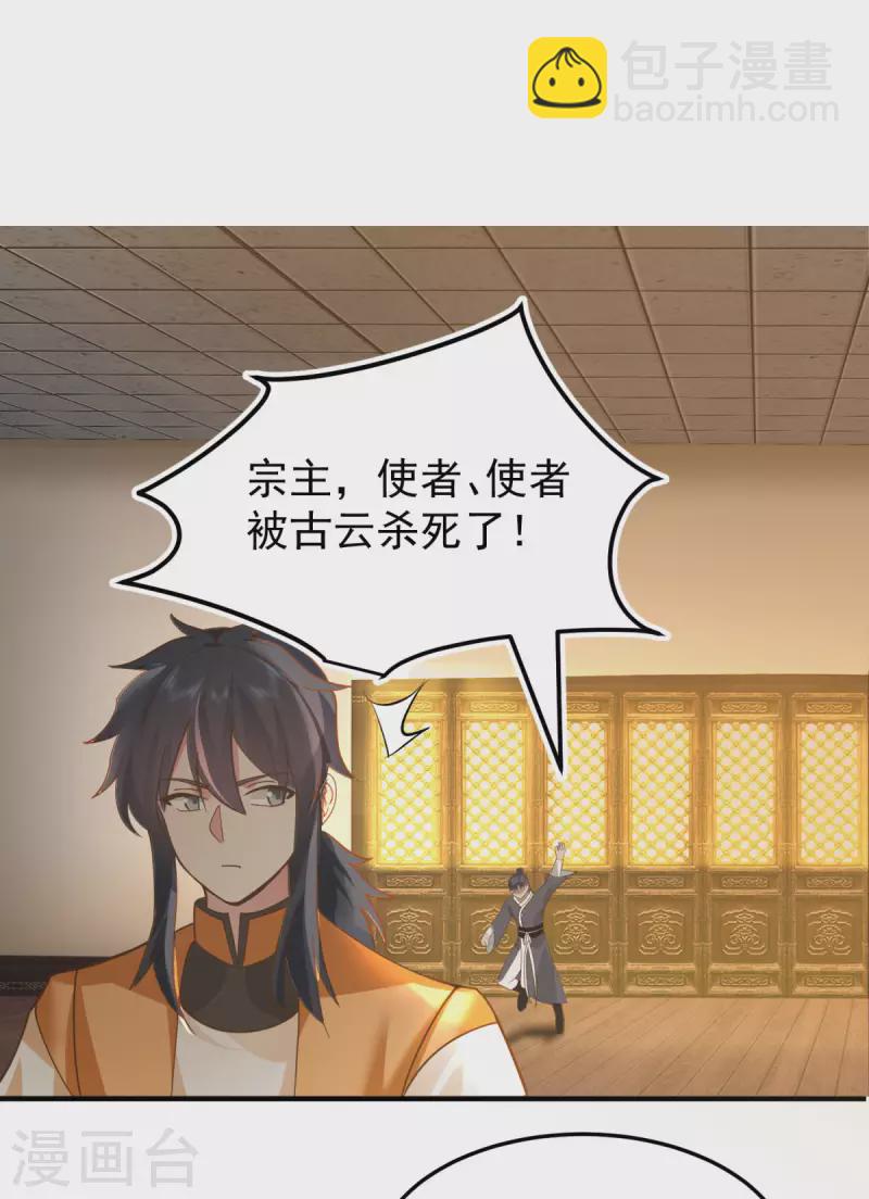 🍹混沌丹神 第259话 逐出青山门 第7页