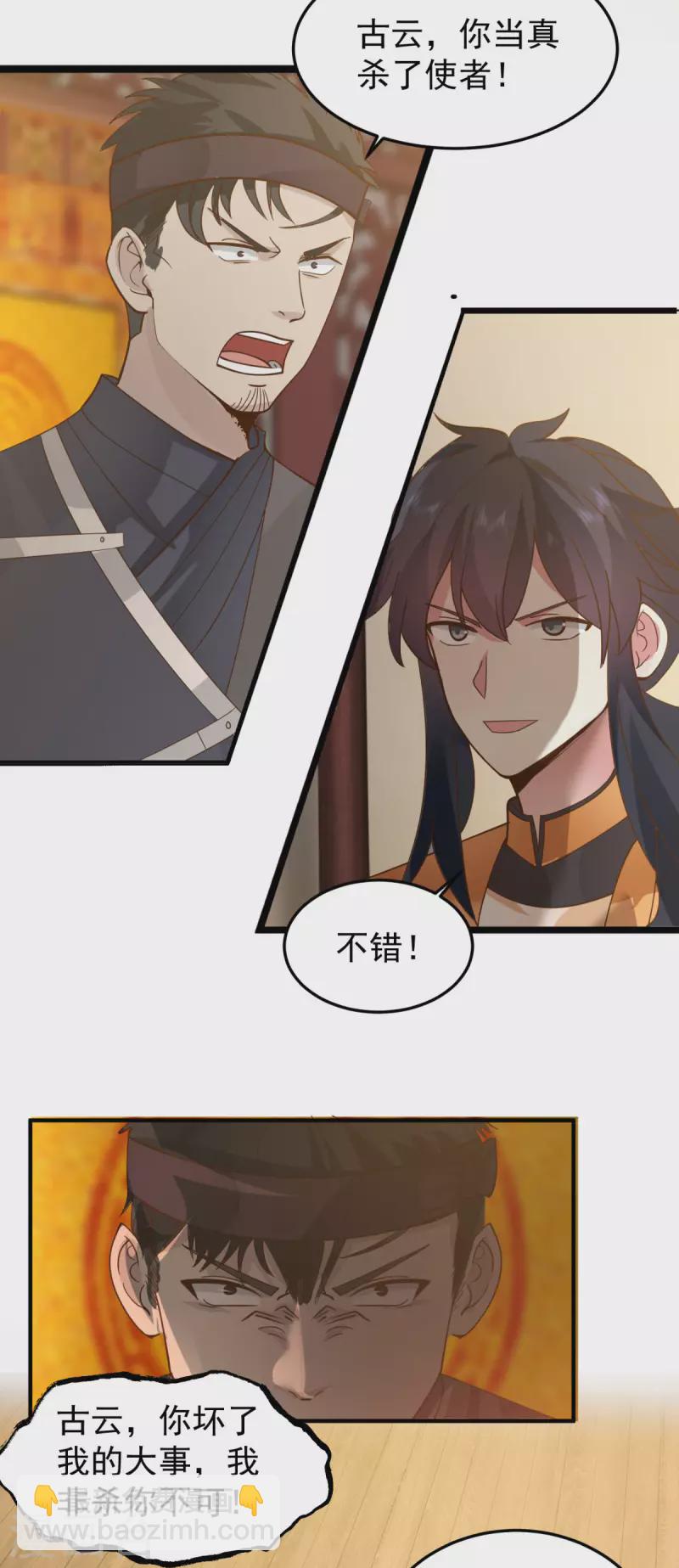 🍹混沌丹神 第259话 逐出青山门 第8页