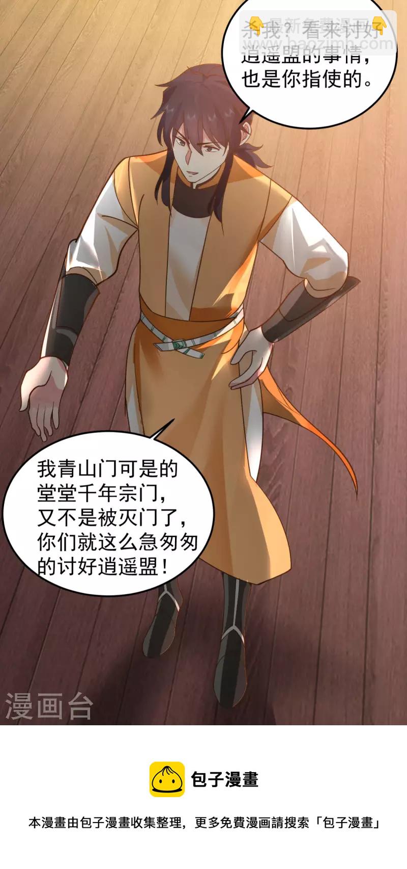 🍹混沌丹神 第259话 逐出青山门 第9页