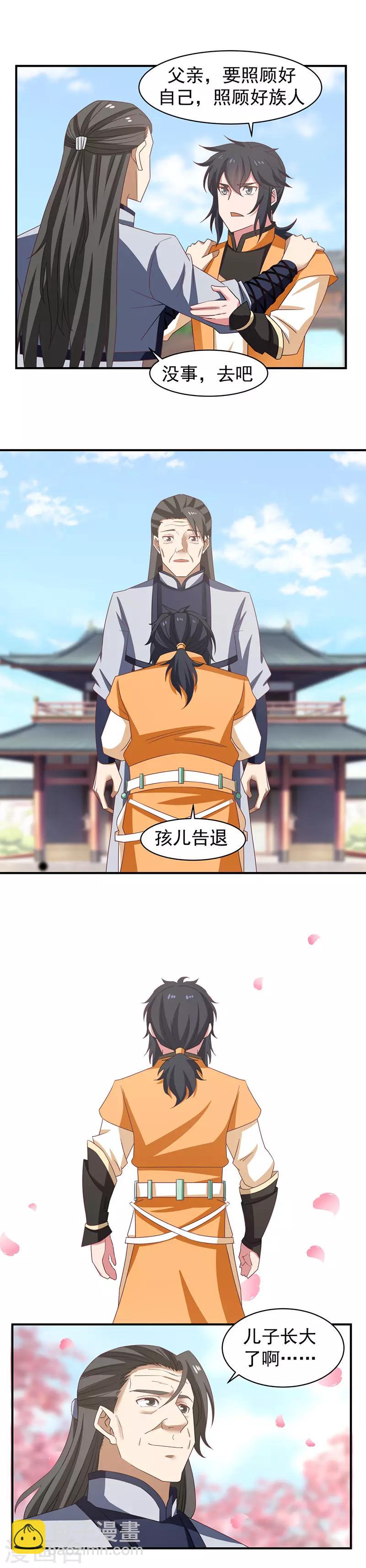 🍹混沌丹神 第27话 灵茶 第3页