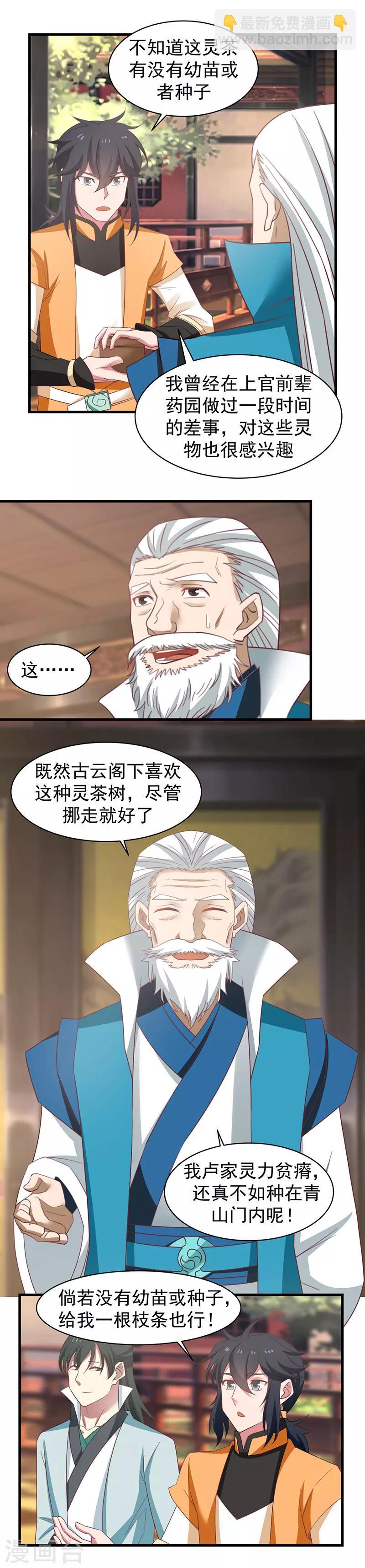 🍹混沌丹神 第27话 灵茶 第7页