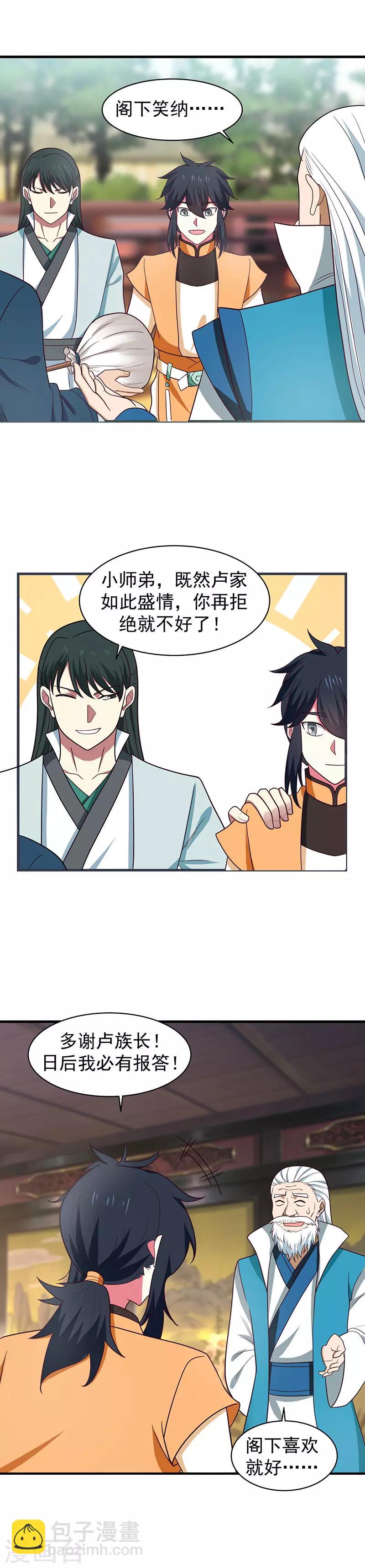 🍹混沌丹神 第27话 灵茶 第9页