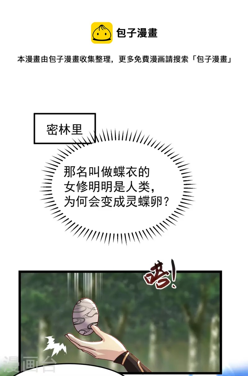 🍹混沌丹神 第261话 蝶衣化灵兽 第1页