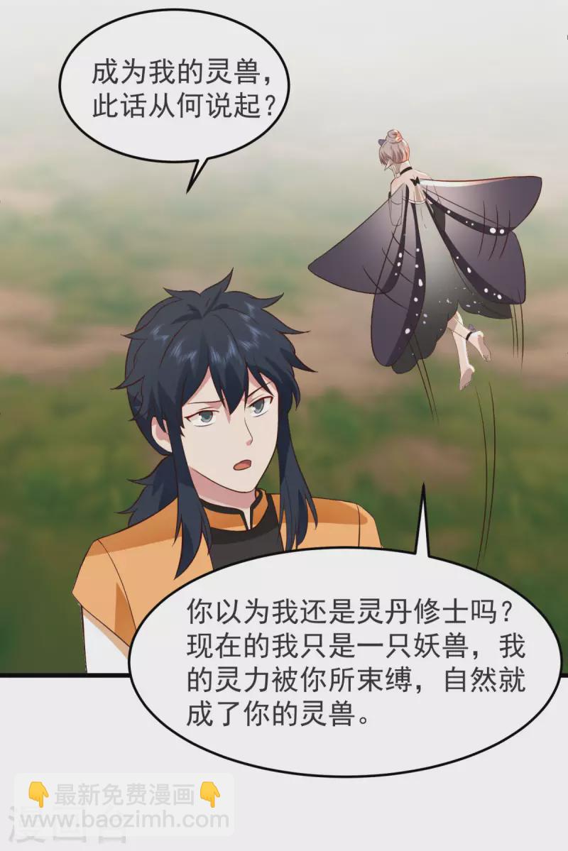 🍹混沌丹神 第261话 蝶衣化灵兽 第10页