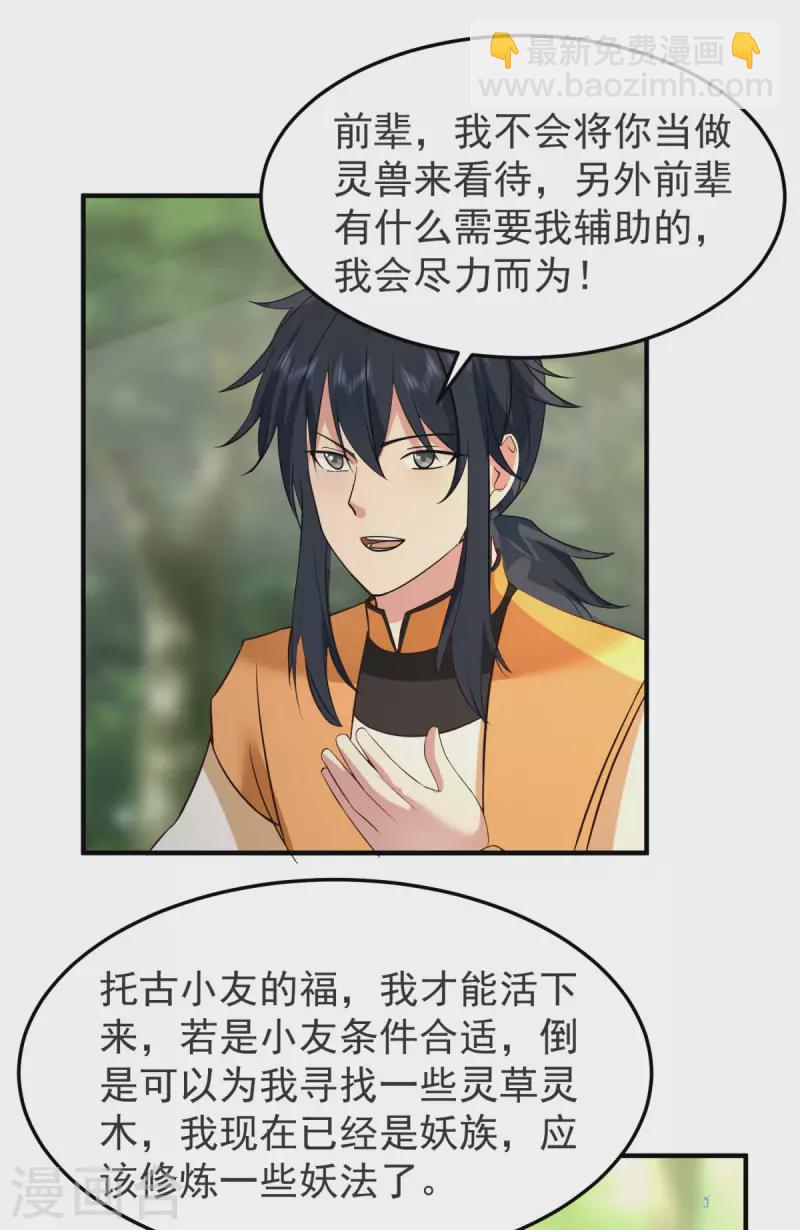 🍹混沌丹神 第261话 蝶衣化灵兽 第11页