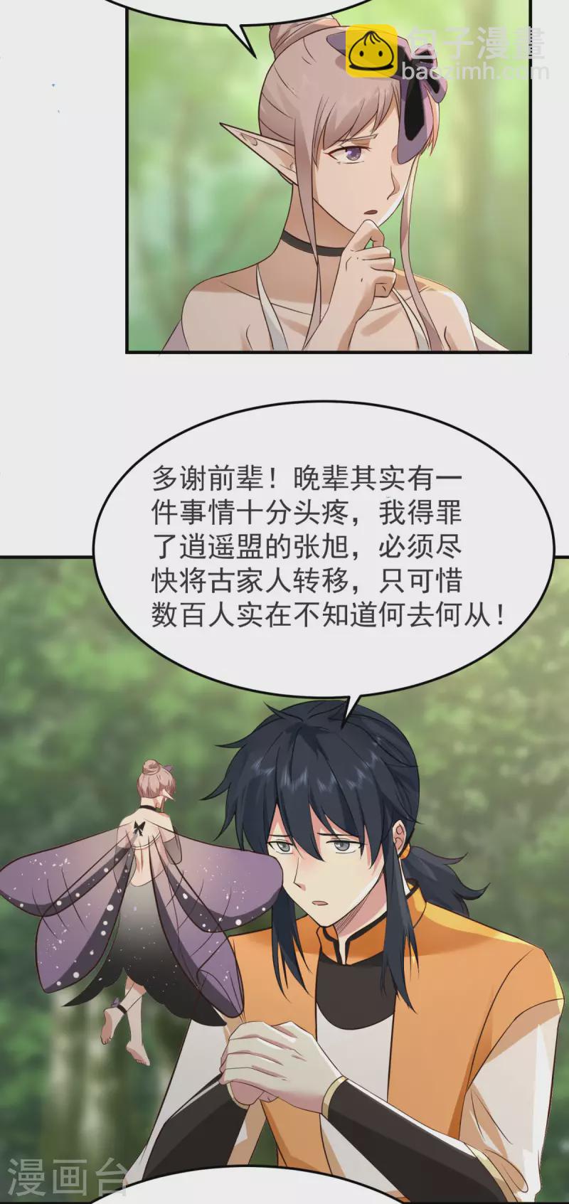 🍹混沌丹神 第261话 蝶衣化灵兽 第12页