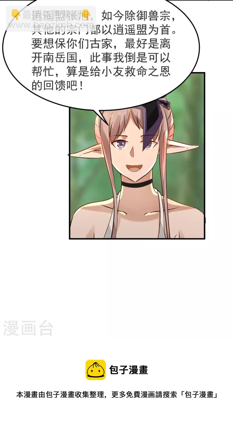 🍹混沌丹神 第261话 蝶衣化灵兽 第13页