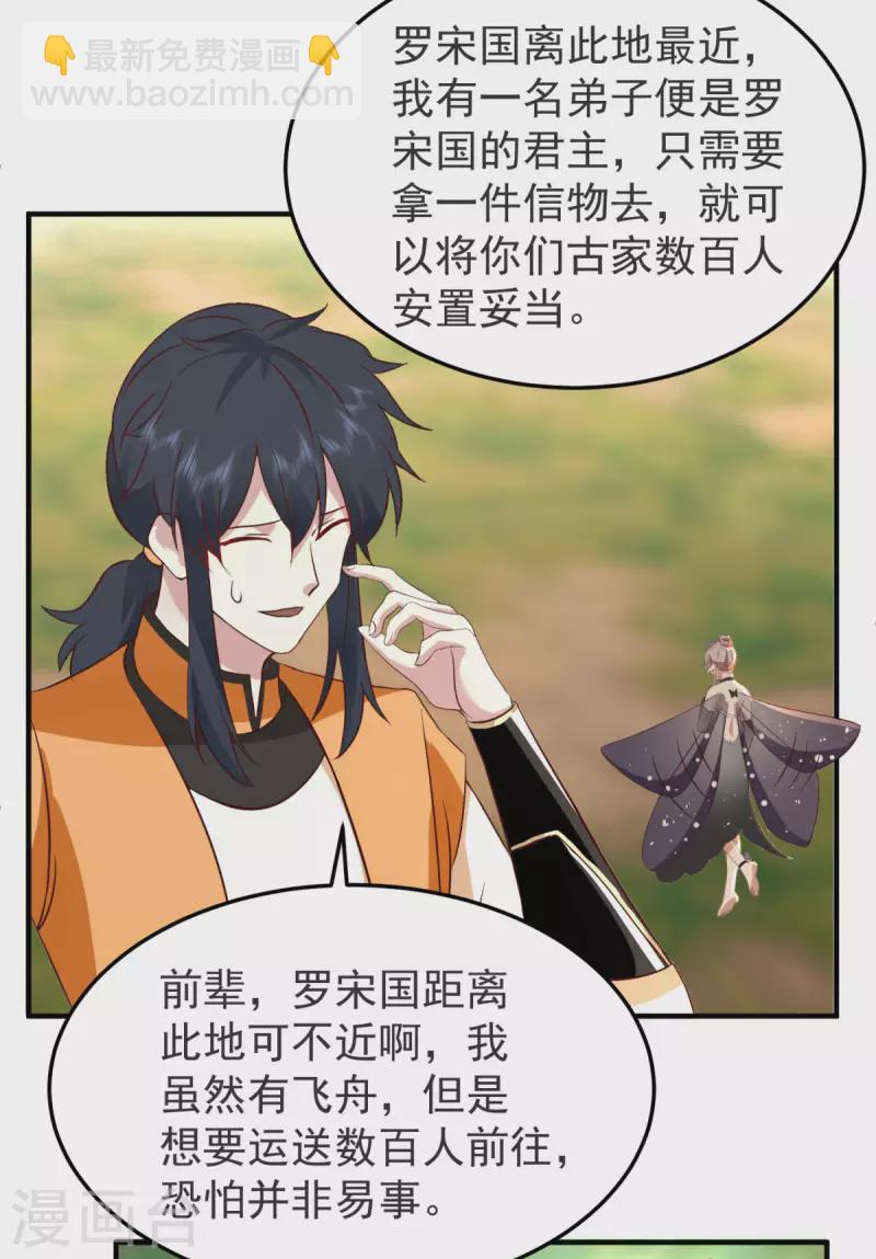🍹混沌丹神 第261话 蝶衣化灵兽 第15页