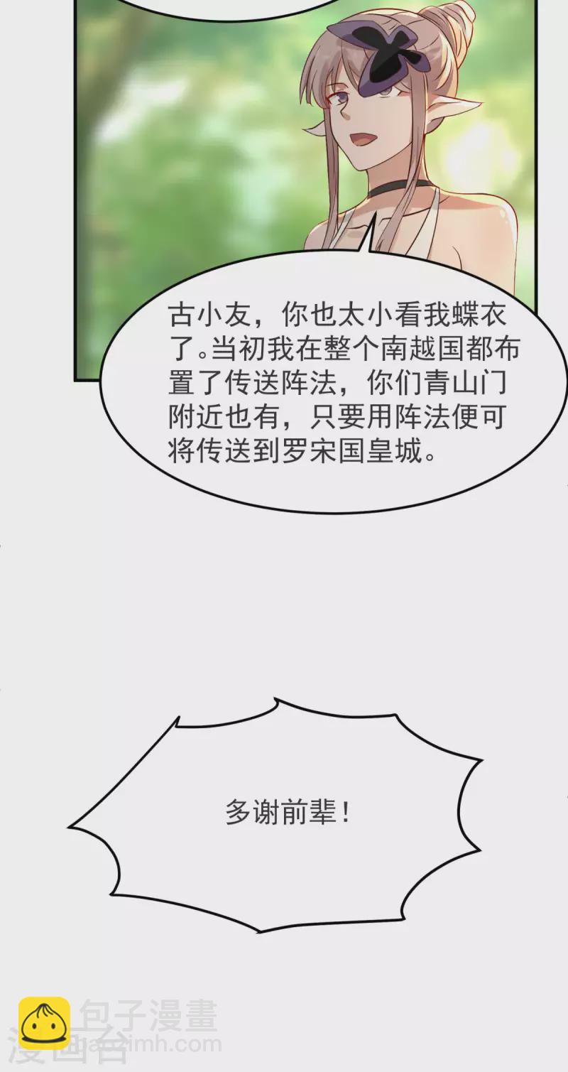🍹混沌丹神 第261话 蝶衣化灵兽 第16页