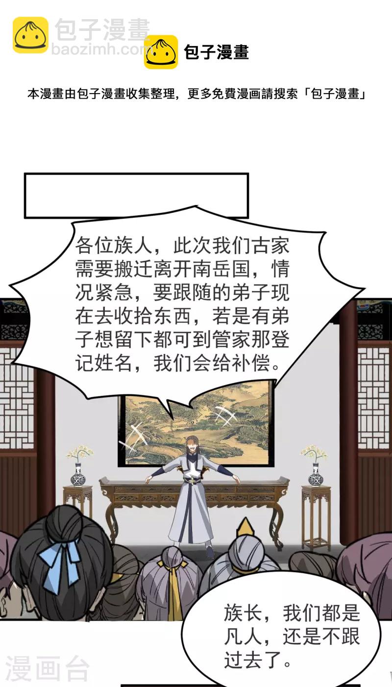 🍹混沌丹神 第261话 蝶衣化灵兽 第17页