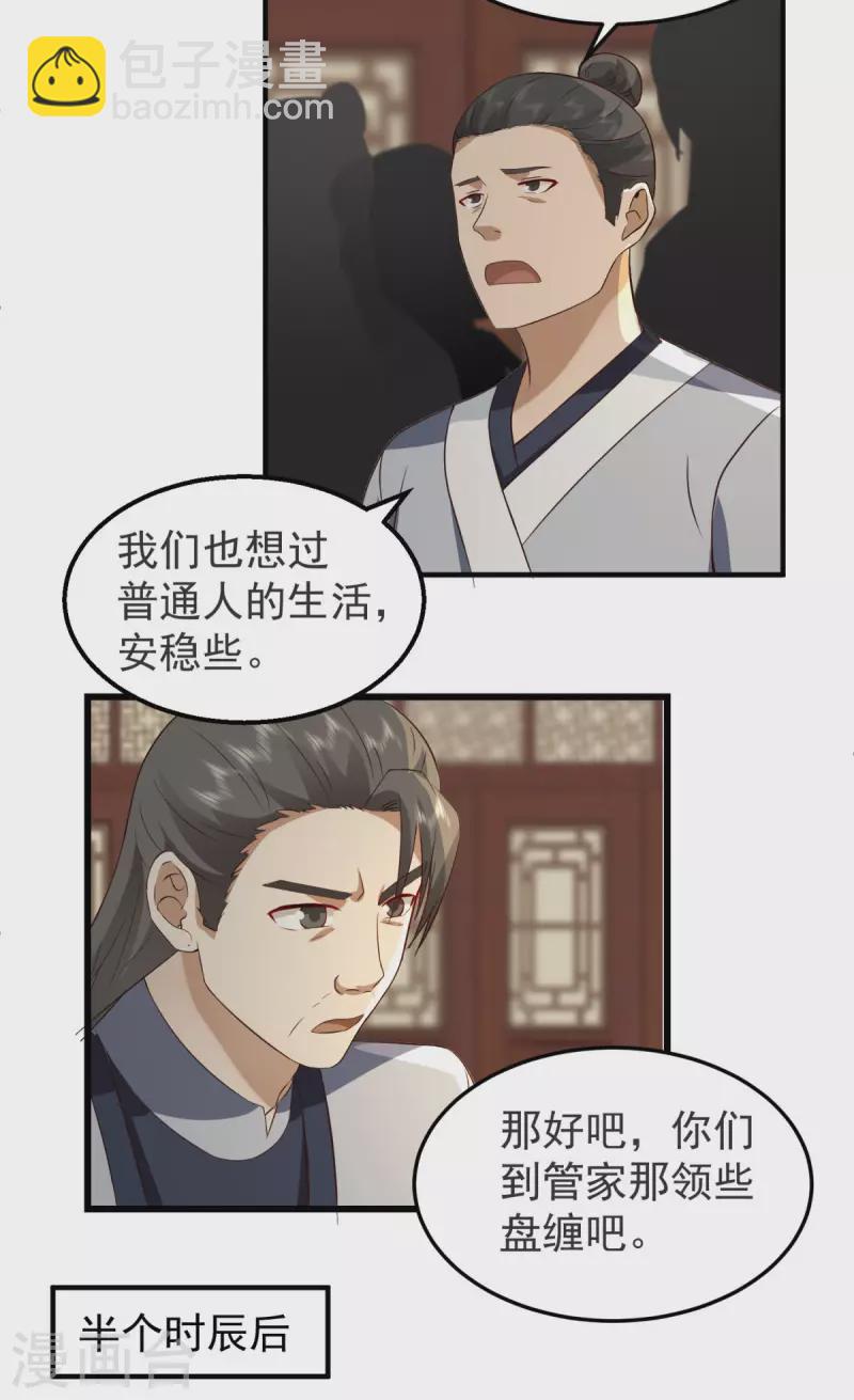 🍹混沌丹神 第261话 蝶衣化灵兽 第18页