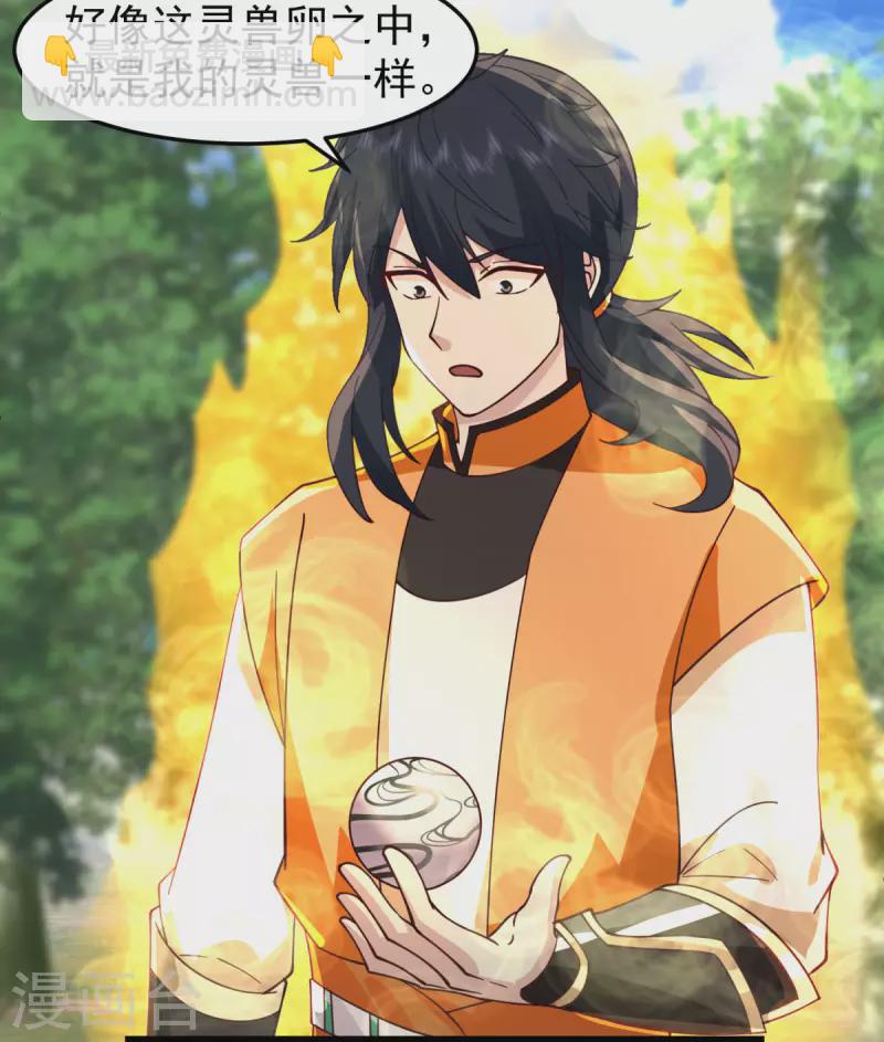 🍹混沌丹神 第261话 蝶衣化灵兽 第2页