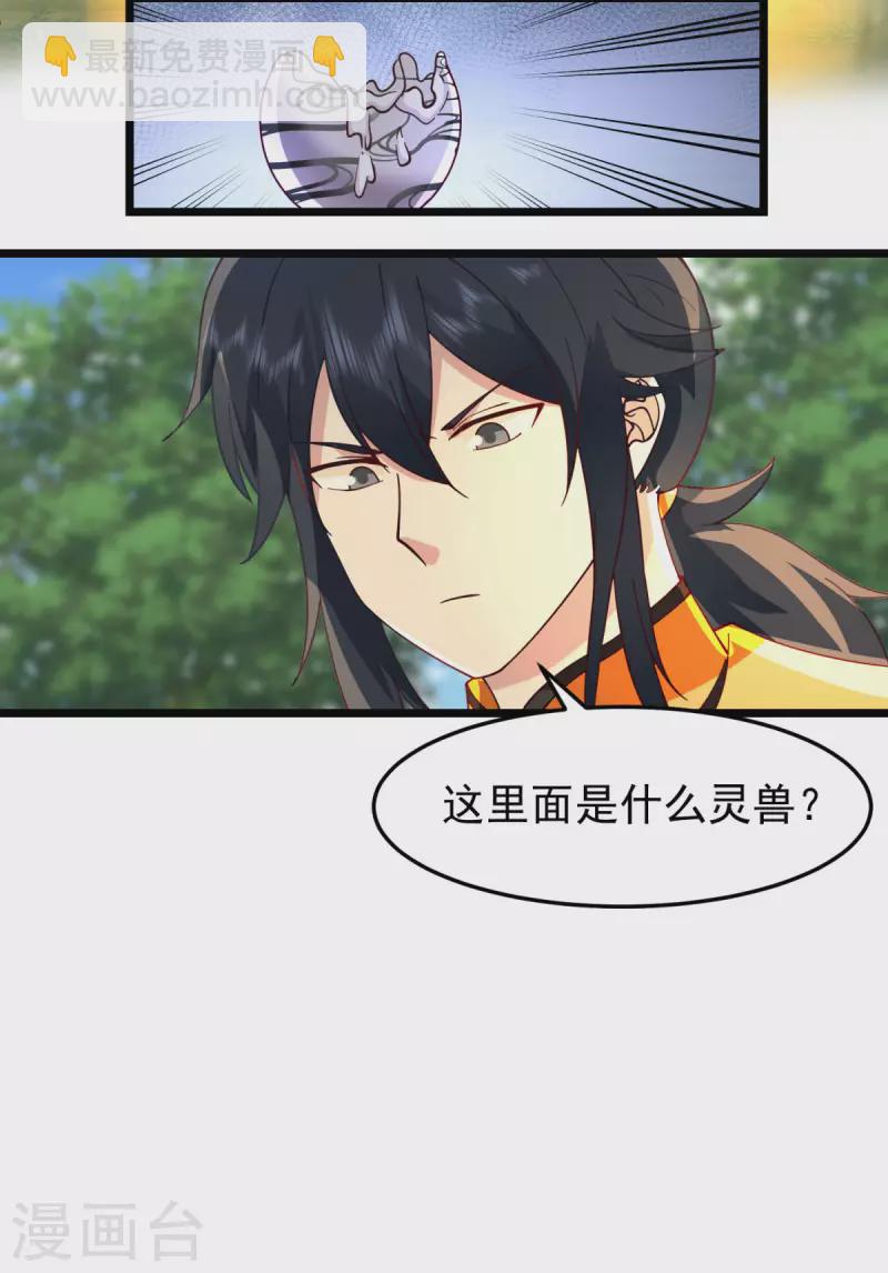 🍹混沌丹神 第261话 蝶衣化灵兽 第3页