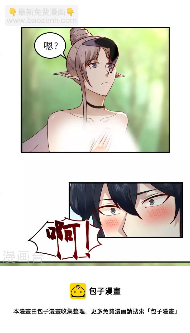 🍹混沌丹神 第261话 蝶衣化灵兽 第5页