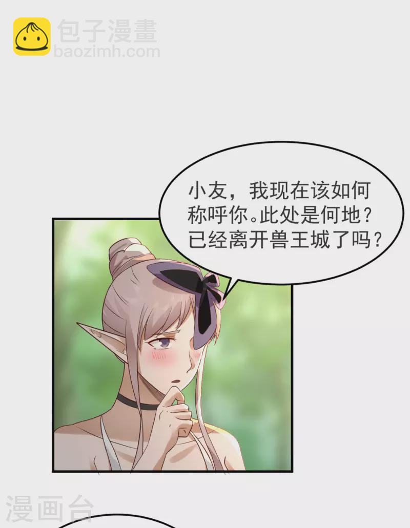 🍹混沌丹神 第261话 蝶衣化灵兽 第8页