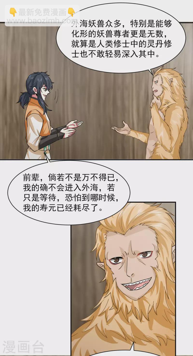 🍹混沌丹神 第263话 采灵果 第12页