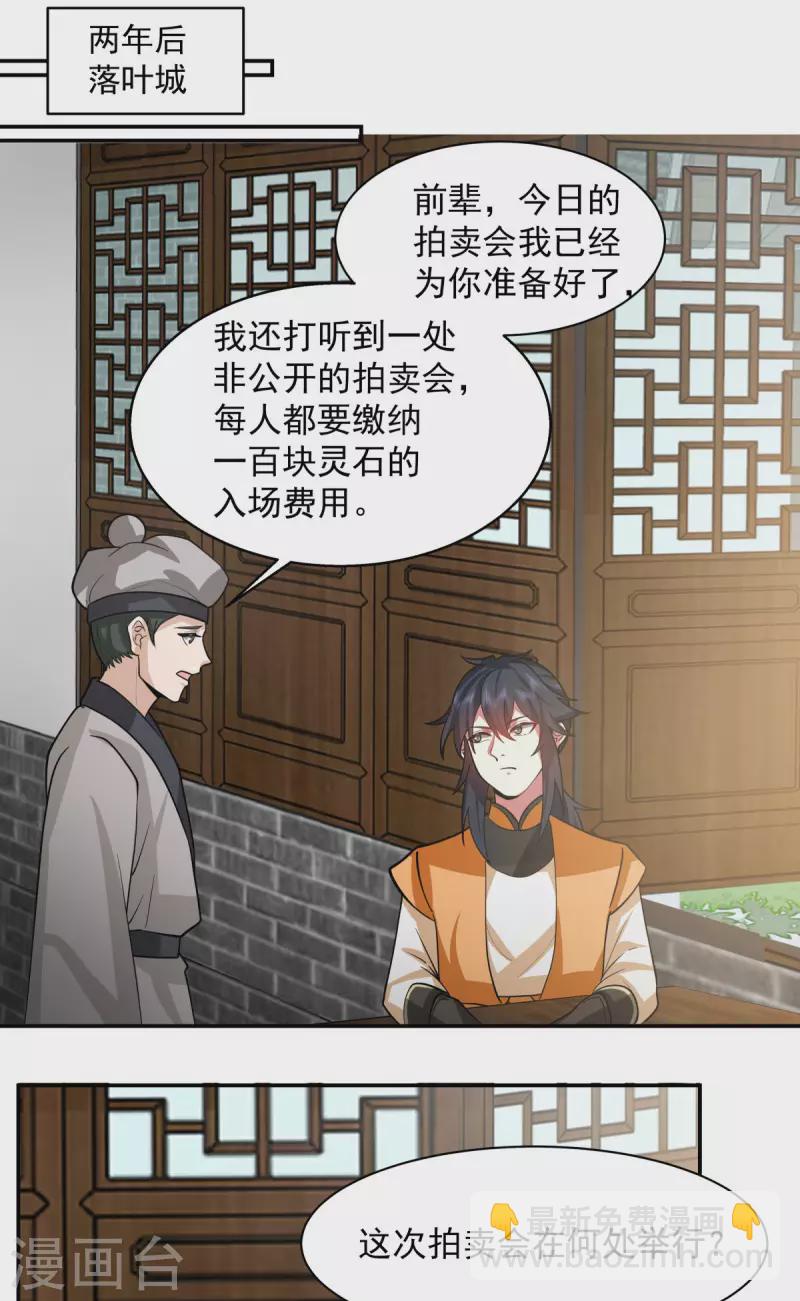 🍹混沌丹神 第263话 采灵果 第14页