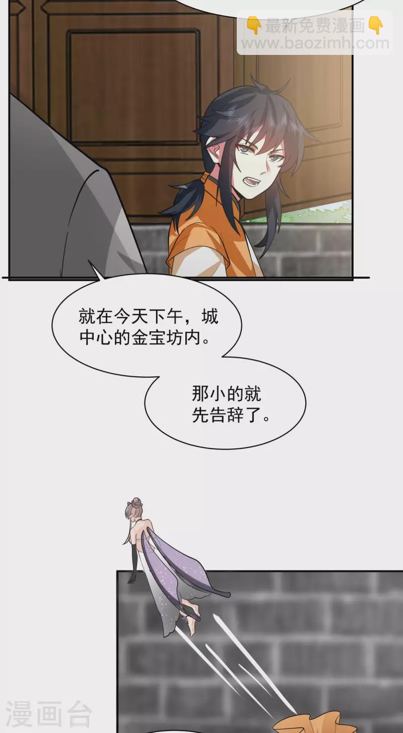 🍹混沌丹神 第263话 采灵果 第15页