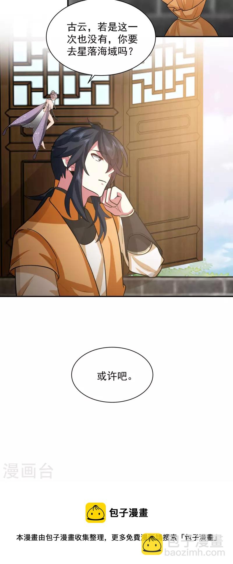 🍹混沌丹神 第263话 采灵果 第16页