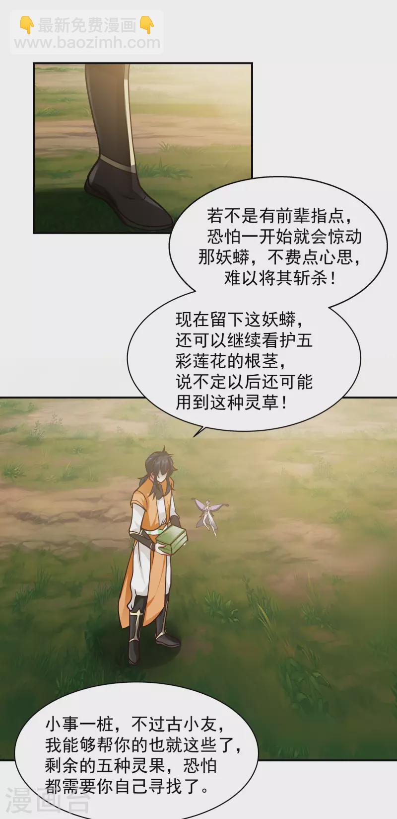 🍹混沌丹神 第263话 采灵果 第4页