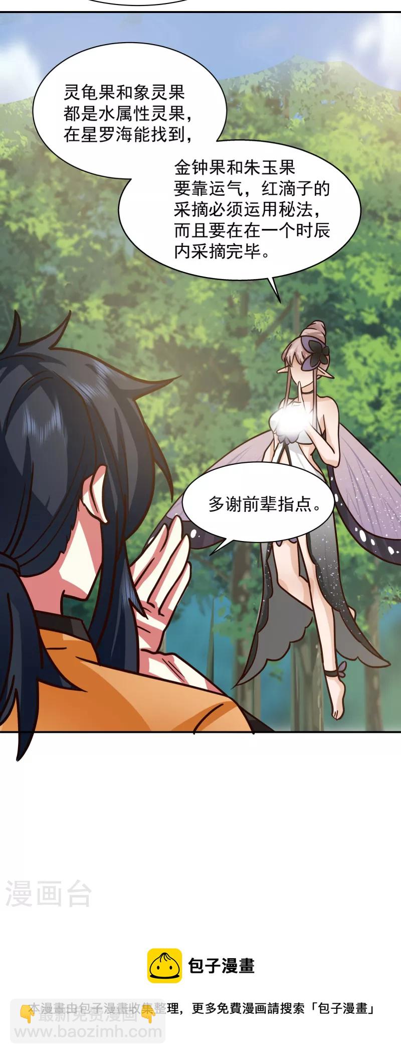 🍹混沌丹神 第263话 采灵果 第5页