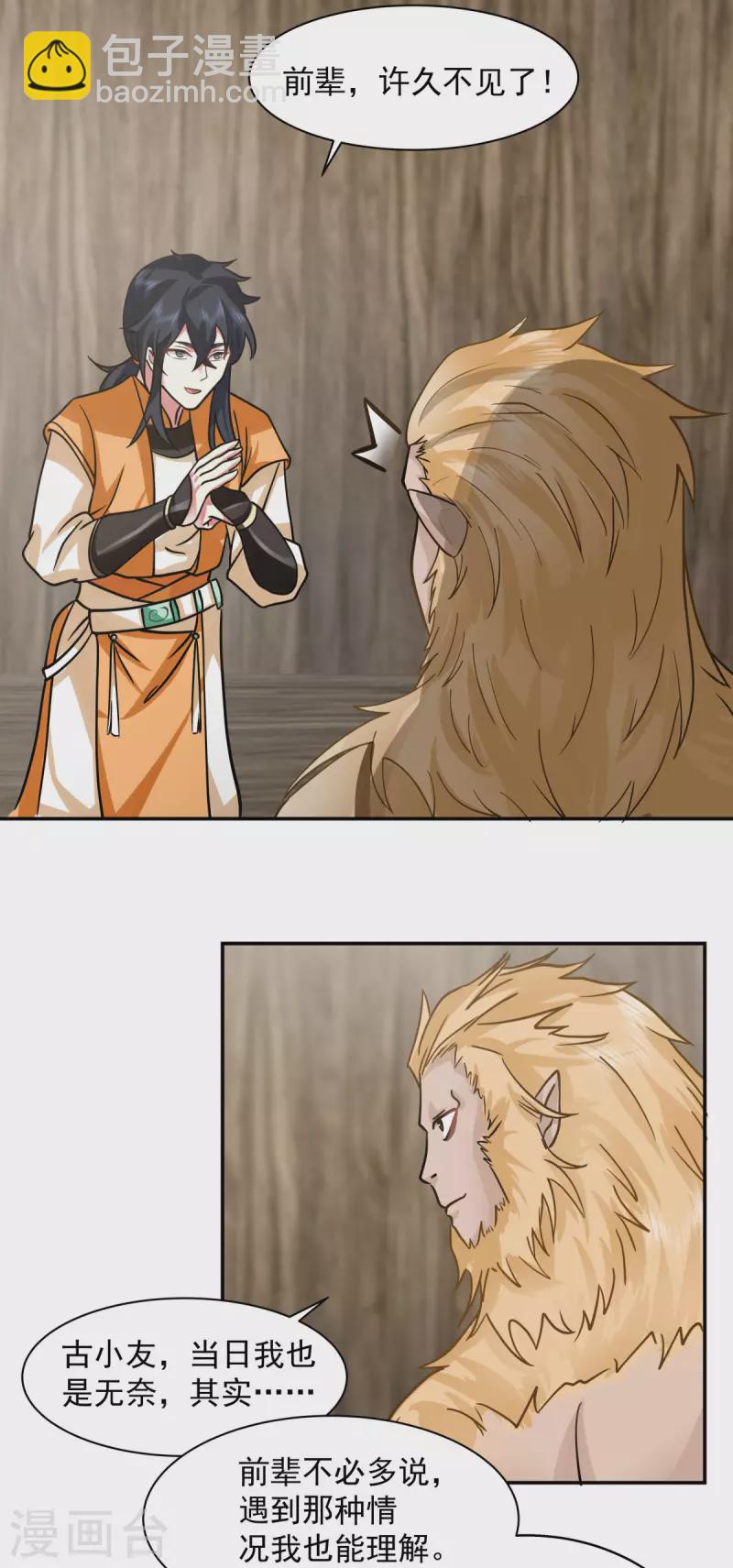 🍹混沌丹神 第263话 采灵果 第7页