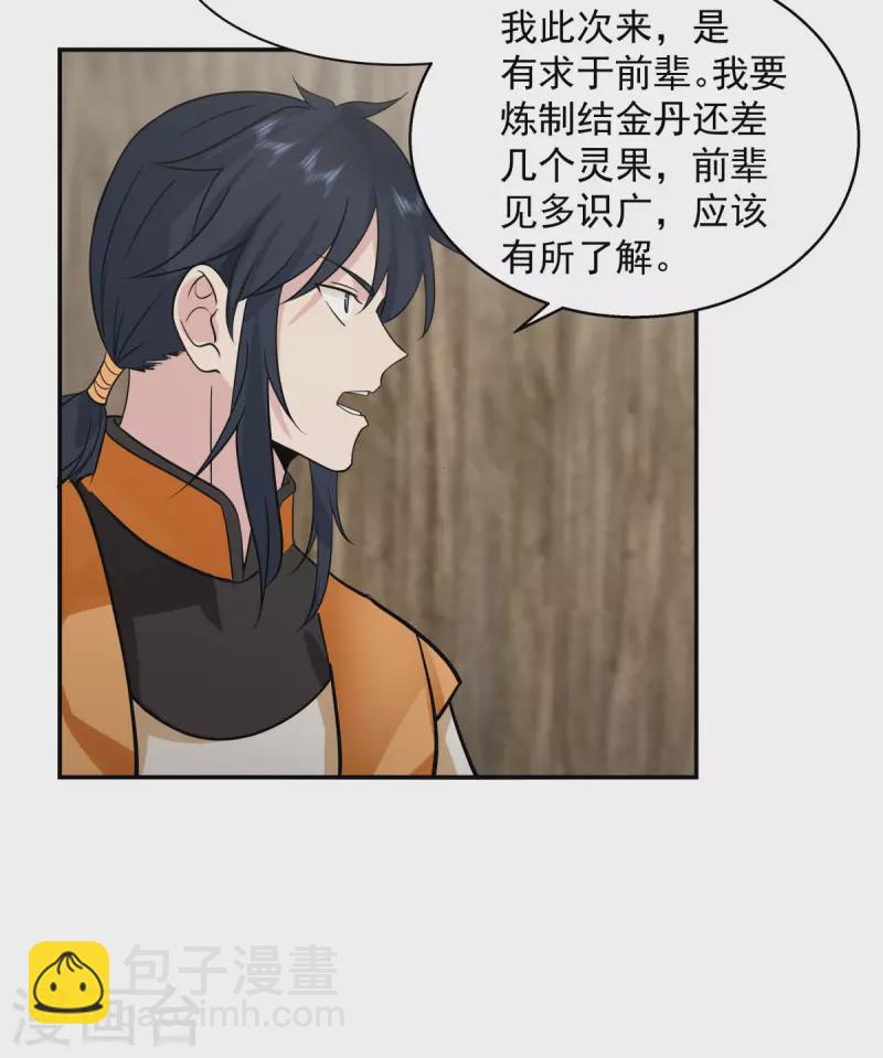 🍹混沌丹神 第263话 采灵果 第8页