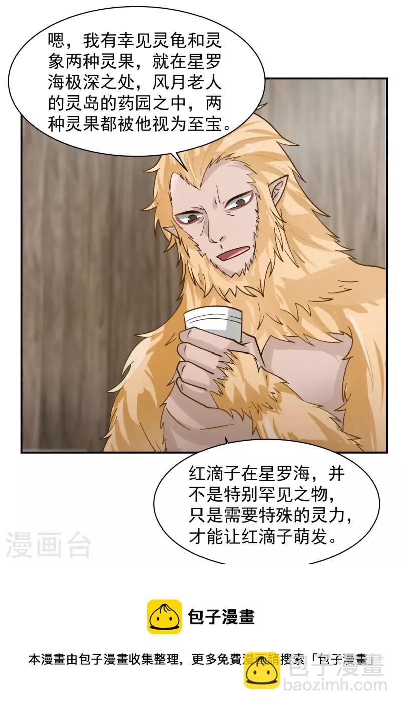 🍹混沌丹神 第263话 采灵果 第9页